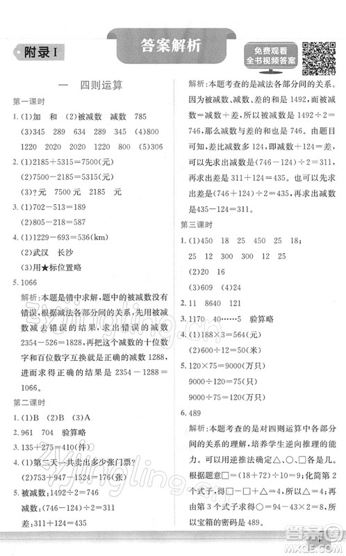 龙门书局2022黄冈小状元作业本四年级数学下册R人教版广东专版答案 龙门书局2022黄冈小状元作业本四年级数学下册R人教版广东专版答案