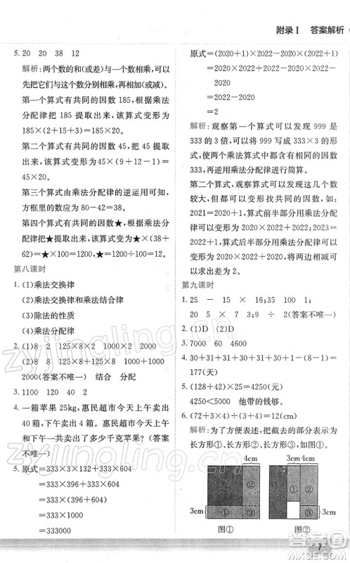 龙门书局2022黄冈小状元作业本四年级数学下册R人教版广东专版答案