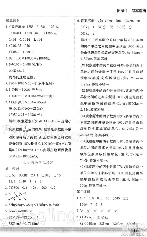 龙门书局2022黄冈小状元作业本四年级数学下册R人教版广东专版答案