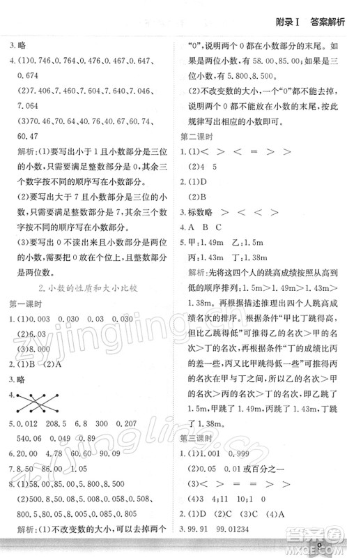 龙门书局2022黄冈小状元作业本四年级数学下册R人教版广东专版答案