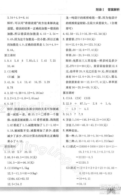 龙门书局2022黄冈小状元作业本四年级数学下册R人教版广东专版答案