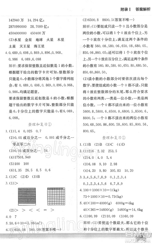 龙门书局2022黄冈小状元作业本四年级数学下册R人教版广东专版答案