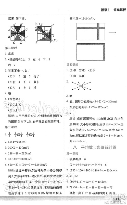 龙门书局2022黄冈小状元作业本四年级数学下册R人教版广东专版答案