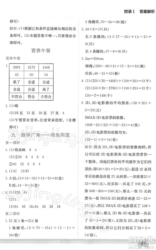 龙门书局2022黄冈小状元作业本四年级数学下册R人教版广东专版答案