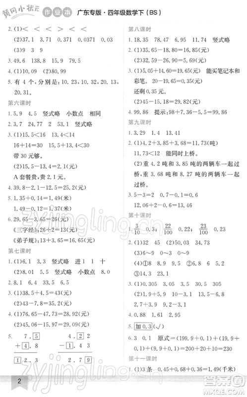 龙门书局2022黄冈小状元作业本四年级数学下册BS北师版广东专版答案