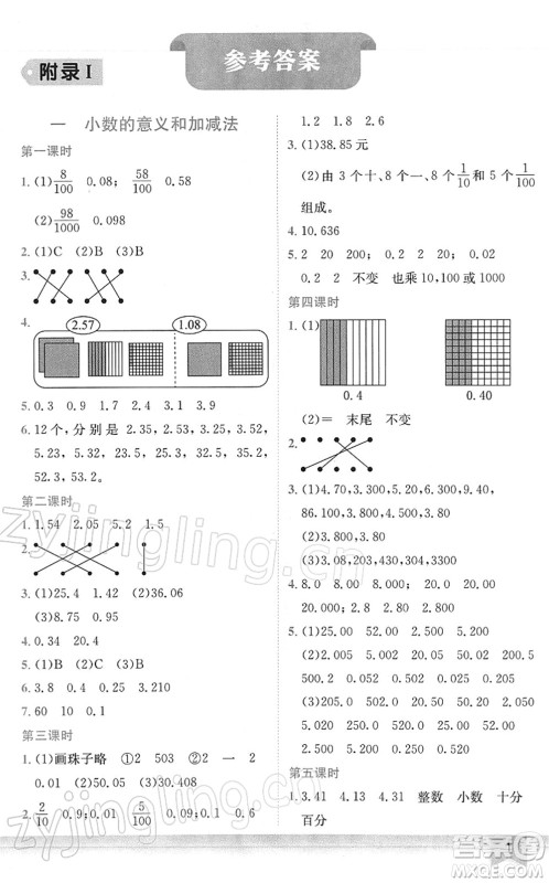 龙门书局2022黄冈小状元作业本四年级数学下册BS北师版广东专版答案
