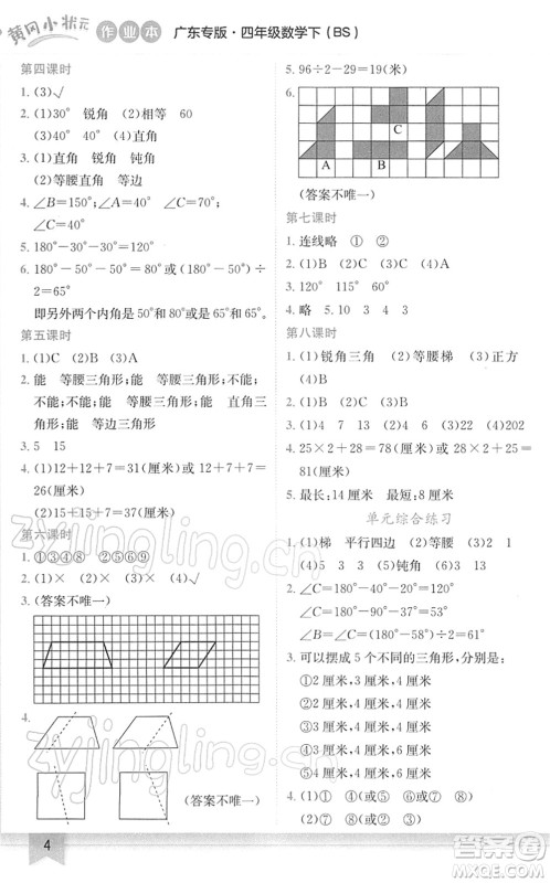 龙门书局2022黄冈小状元作业本四年级数学下册BS北师版广东专版答案