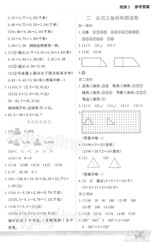 龙门书局2022黄冈小状元作业本四年级数学下册BS北师版广东专版答案
