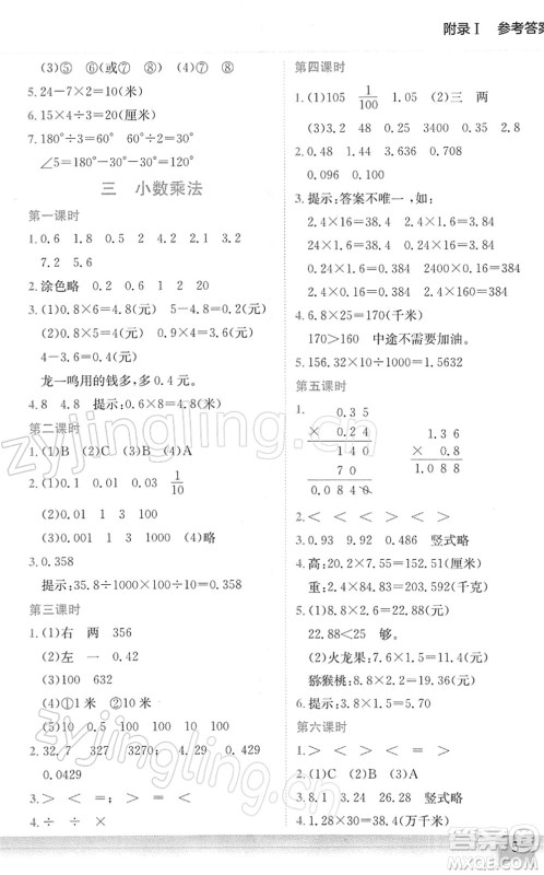 龙门书局2022黄冈小状元作业本四年级数学下册BS北师版广东专版答案