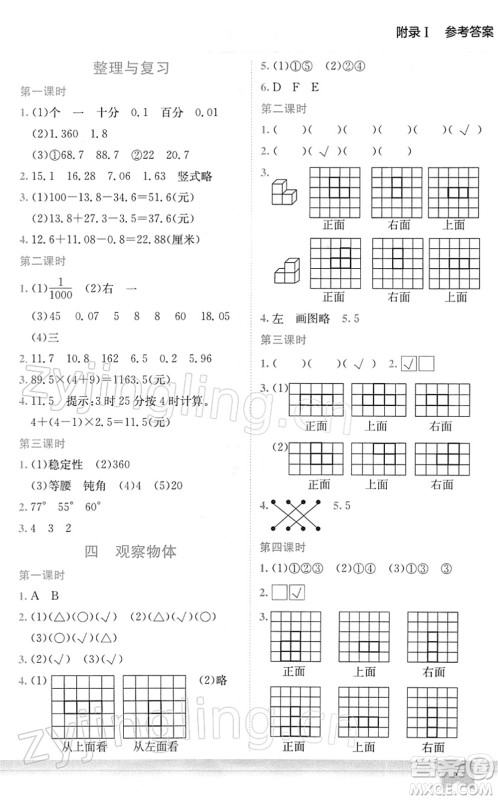 龙门书局2022黄冈小状元作业本四年级数学下册BS北师版广东专版答案