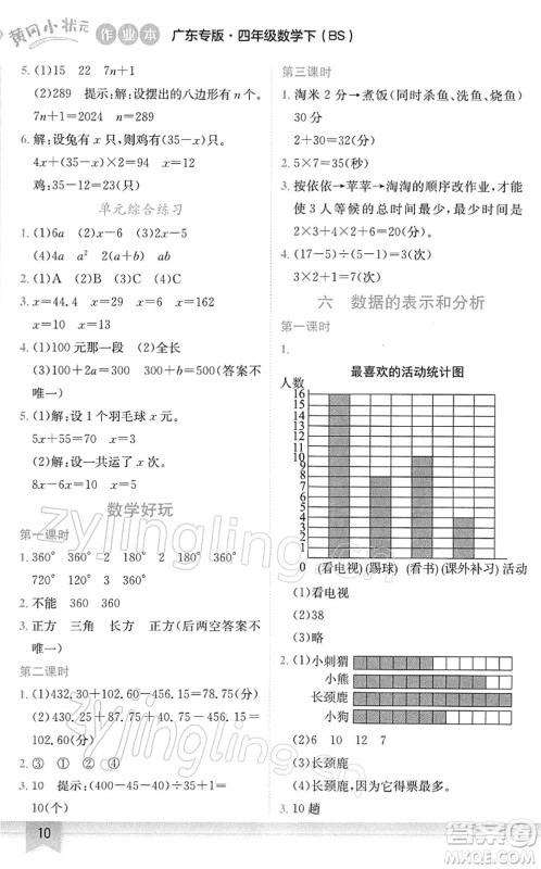 龙门书局2022黄冈小状元作业本四年级数学下册BS北师版广东专版答案