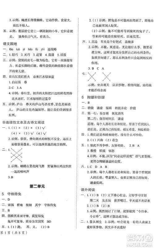 龙门书局2022黄冈小状元作业本三年级语文下册R人教版答案