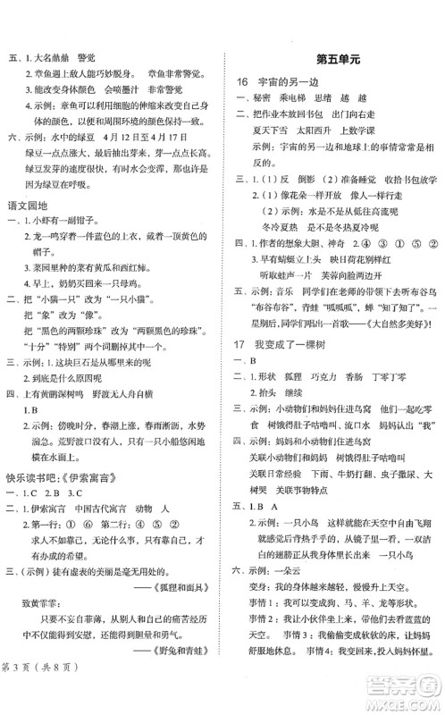 龙门书局2022黄冈小状元作业本三年级语文下册R人教版答案