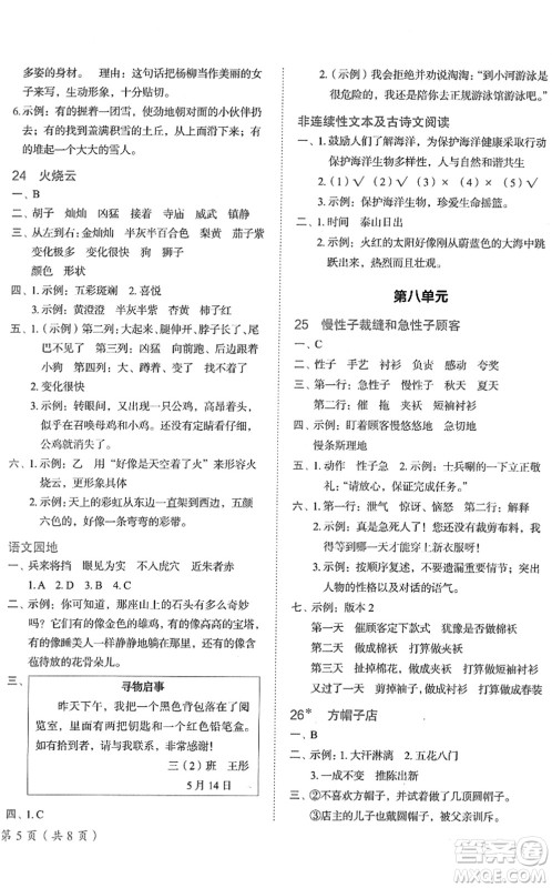 龙门书局2022黄冈小状元作业本三年级语文下册R人教版答案