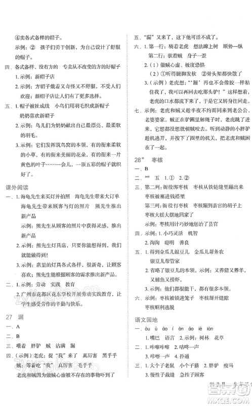 龙门书局2022黄冈小状元作业本三年级语文下册R人教版答案