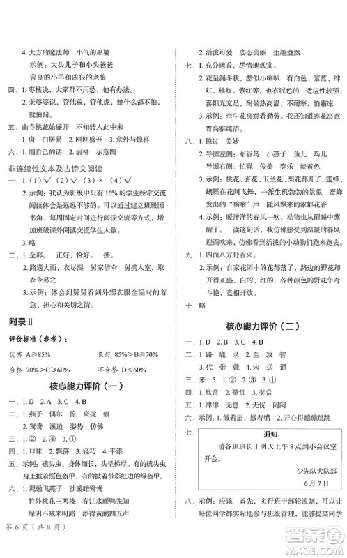 龙门书局2022黄冈小状元作业本三年级语文下册R人教版答案