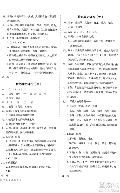 龙门书局2022黄冈小状元作业本三年级语文下册R人教版答案