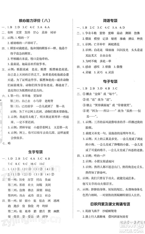 龙门书局2022黄冈小状元作业本三年级语文下册R人教版答案