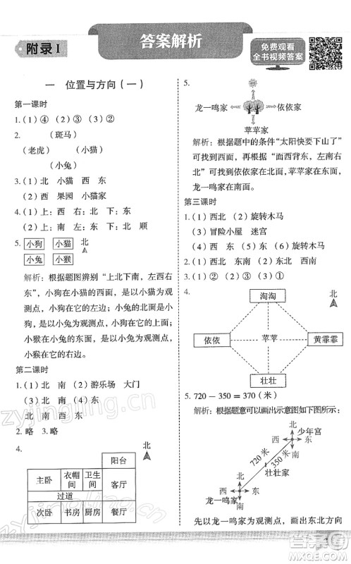 龙门书局2022黄冈小状元作业本三年级数学下册R人教版答案 龙门书局2022黄冈小状元作业本三年级数学下册R人教版答案