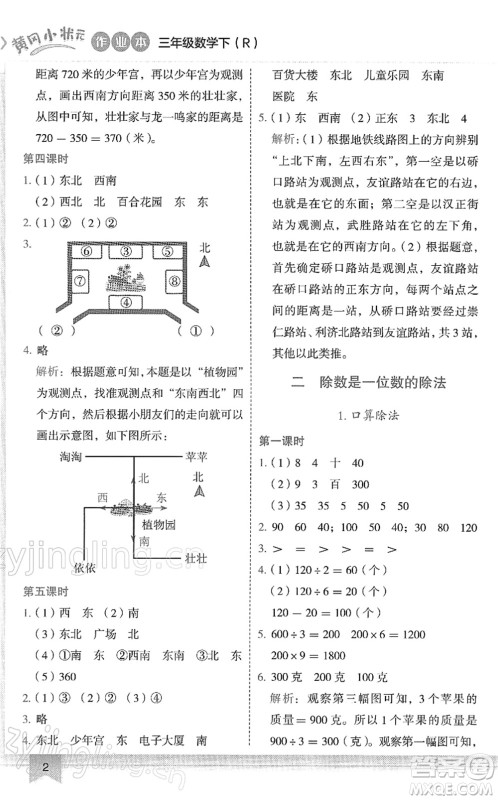 龙门书局2022黄冈小状元作业本三年级数学下册R人教版答案 龙门书局2022黄冈小状元作业本三年级数学下册R人教版答案