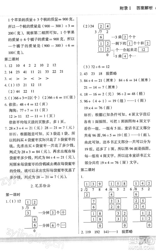 龙门书局2022黄冈小状元作业本三年级数学下册R人教版答案 龙门书局2022黄冈小状元作业本三年级数学下册R人教版答案