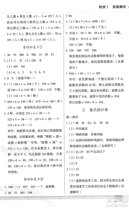 龙门书局2022黄冈小状元作业本三年级数学下册R人教版答案 龙门书局2022黄冈小状元作业本三年级数学下册R人教版答案