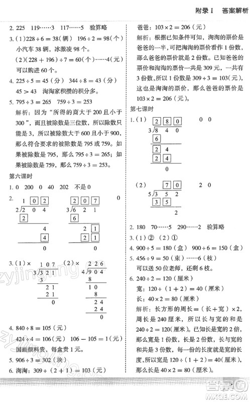 龙门书局2022黄冈小状元作业本三年级数学下册R人教版答案 龙门书局2022黄冈小状元作业本三年级数学下册R人教版答案