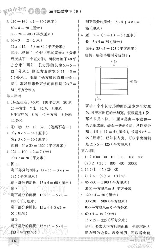 龙门书局2022黄冈小状元作业本三年级数学下册R人教版答案 龙门书局2022黄冈小状元作业本三年级数学下册R人教版答案