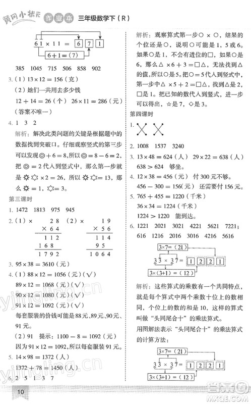 龙门书局2022黄冈小状元作业本三年级数学下册R人教版答案