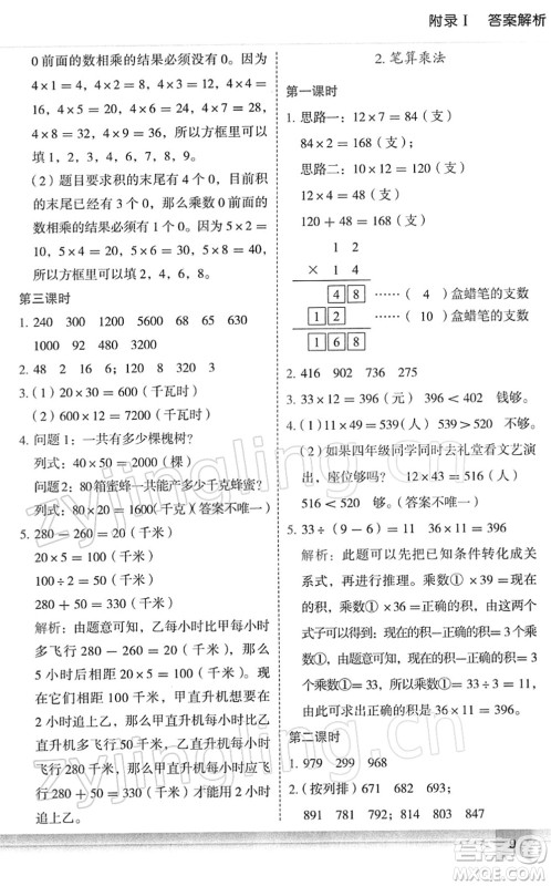 龙门书局2022黄冈小状元作业本三年级数学下册R人教版答案 龙门书局2022黄冈小状元作业本三年级数学下册R人教版答案