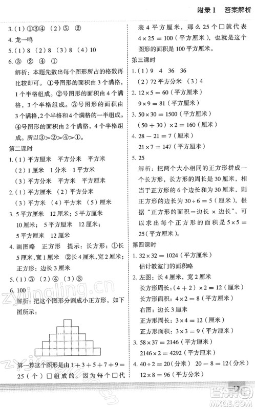 龙门书局2022黄冈小状元作业本三年级数学下册R人教版答案 龙门书局2022黄冈小状元作业本三年级数学下册R人教版答案