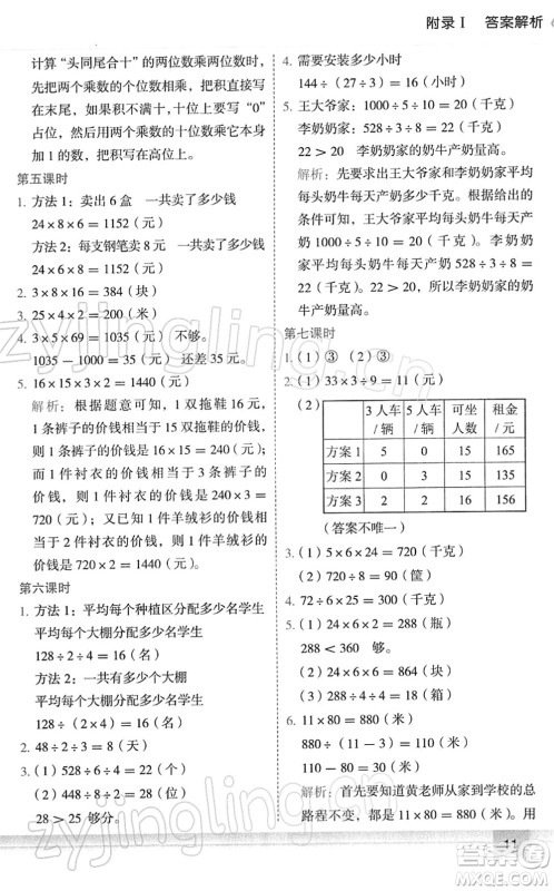 龙门书局2022黄冈小状元作业本三年级数学下册R人教版答案 龙门书局2022黄冈小状元作业本三年级数学下册R人教版答案