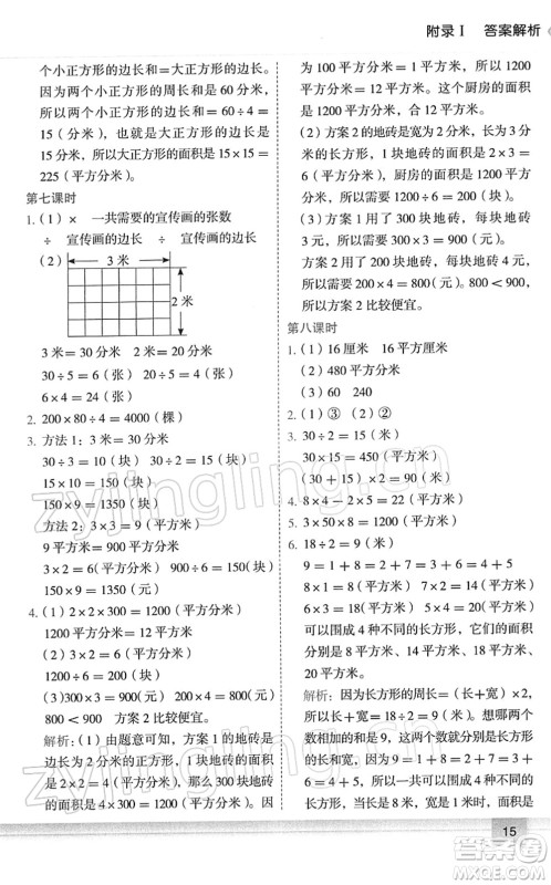 龙门书局2022黄冈小状元作业本三年级数学下册R人教版答案 龙门书局2022黄冈小状元作业本三年级数学下册R人教版答案