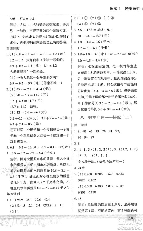 龙门书局2022黄冈小状元作业本三年级数学下册R人教版答案 龙门书局2022黄冈小状元作业本三年级数学下册R人教版答案