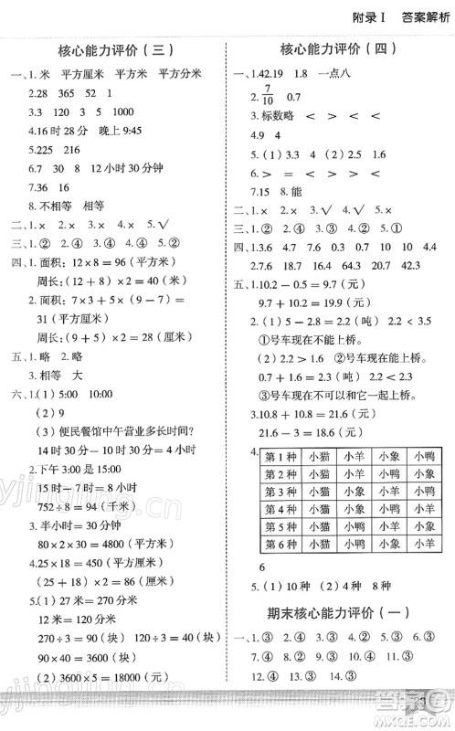 龙门书局2022黄冈小状元作业本三年级数学下册R人教版答案 龙门书局2022黄冈小状元作业本三年级数学下册R人教版答案