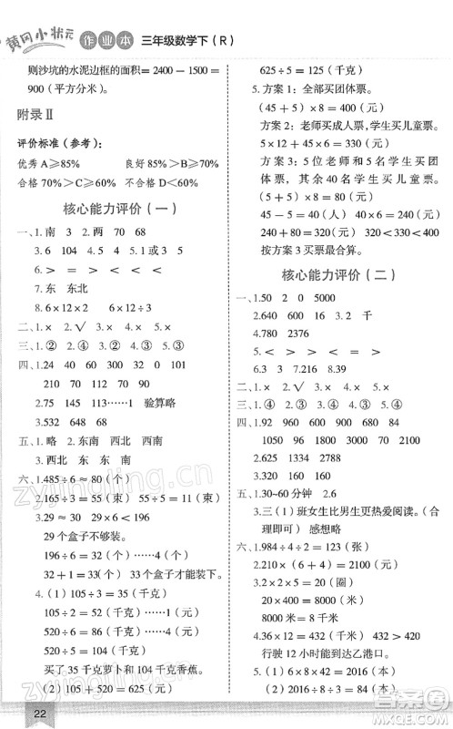 龙门书局2022黄冈小状元作业本三年级数学下册R人教版答案 龙门书局2022黄冈小状元作业本三年级数学下册R人教版答案