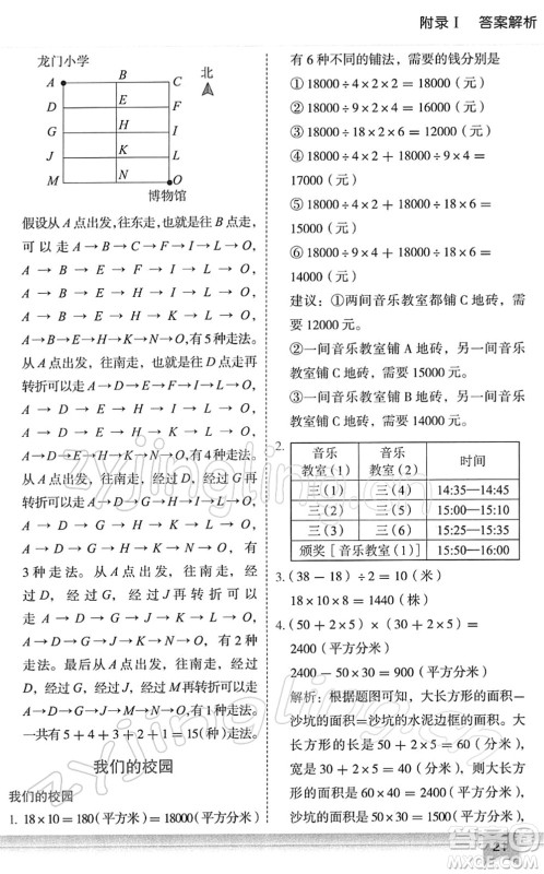 龙门书局2022黄冈小状元作业本三年级数学下册R人教版答案 龙门书局2022黄冈小状元作业本三年级数学下册R人教版答案