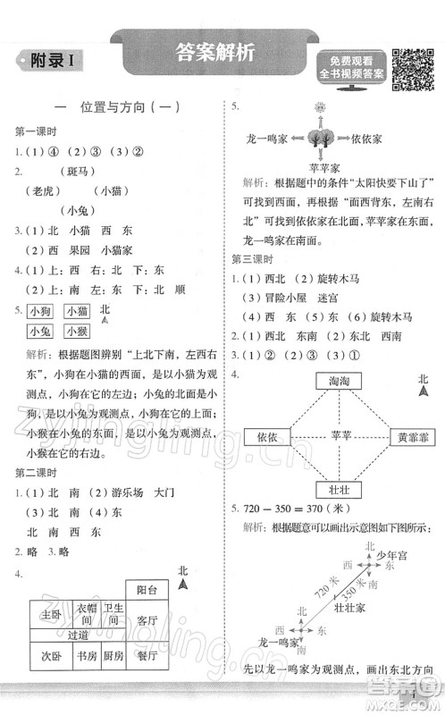 龙门书局2022黄冈小状元作业本三年级数学下册R人教版广东专版答案 龙门书局2022黄冈小状元作业本三年级数学下册R人教版广东专版答案