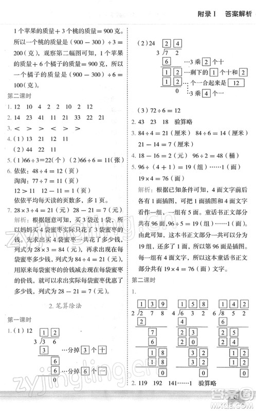 龙门书局2022黄冈小状元作业本三年级数学下册R人教版广东专版答案 龙门书局2022黄冈小状元作业本三年级数学下册R人教版广东专版答案