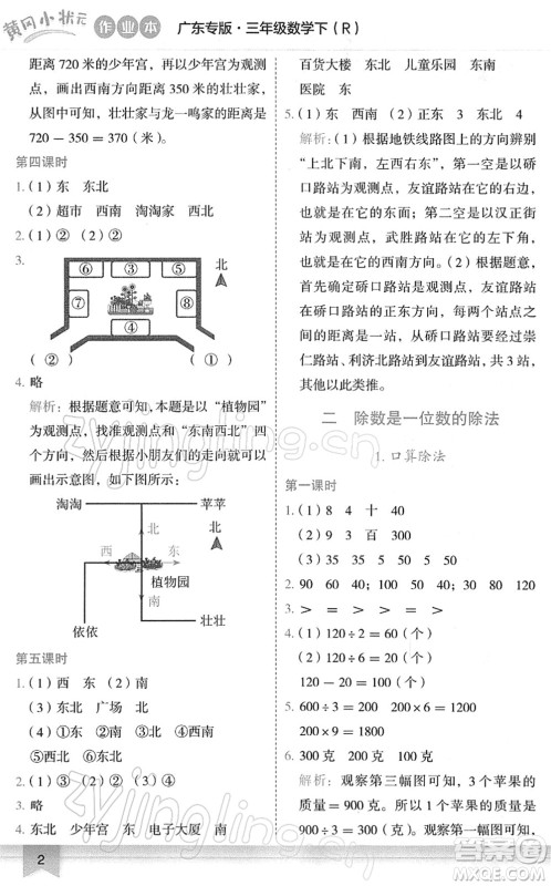 龙门书局2022黄冈小状元作业本三年级数学下册R人教版广东专版答案 龙门书局2022黄冈小状元作业本三年级数学下册R人教版广东专版答案