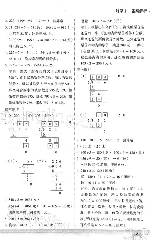 龙门书局2022黄冈小状元作业本三年级数学下册R人教版广东专版答案 龙门书局2022黄冈小状元作业本三年级数学下册R人教版广东专版答案