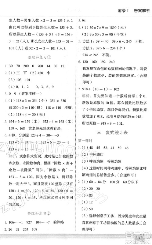 龙门书局2022黄冈小状元作业本三年级数学下册R人教版广东专版答案 龙门书局2022黄冈小状元作业本三年级数学下册R人教版广东专版答案