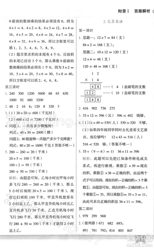 龙门书局2022黄冈小状元作业本三年级数学下册R人教版广东专版答案 龙门书局2022黄冈小状元作业本三年级数学下册R人教版广东专版答案