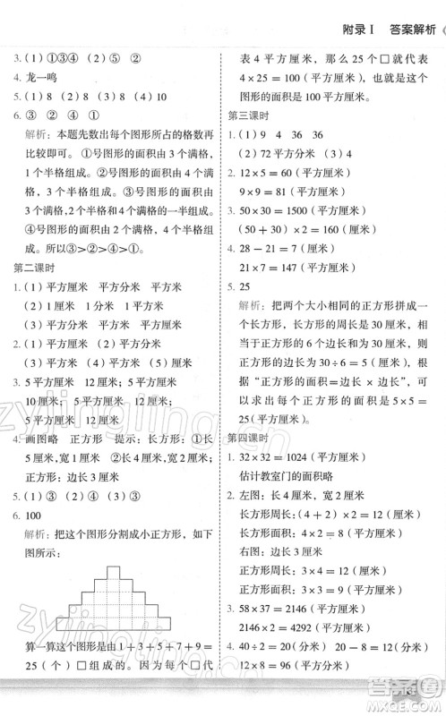 龙门书局2022黄冈小状元作业本三年级数学下册R人教版广东专版答案 龙门书局2022黄冈小状元作业本三年级数学下册R人教版广东专版答案