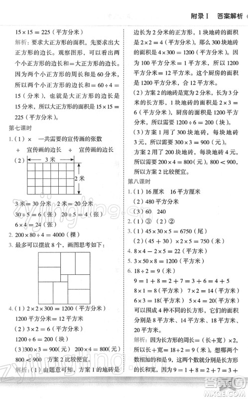 龙门书局2022黄冈小状元作业本三年级数学下册R人教版广东专版答案 龙门书局2022黄冈小状元作业本三年级数学下册R人教版广东专版答案
