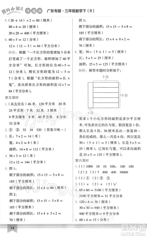 龙门书局2022黄冈小状元作业本三年级数学下册R人教版广东专版答案 龙门书局2022黄冈小状元作业本三年级数学下册R人教版广东专版答案
