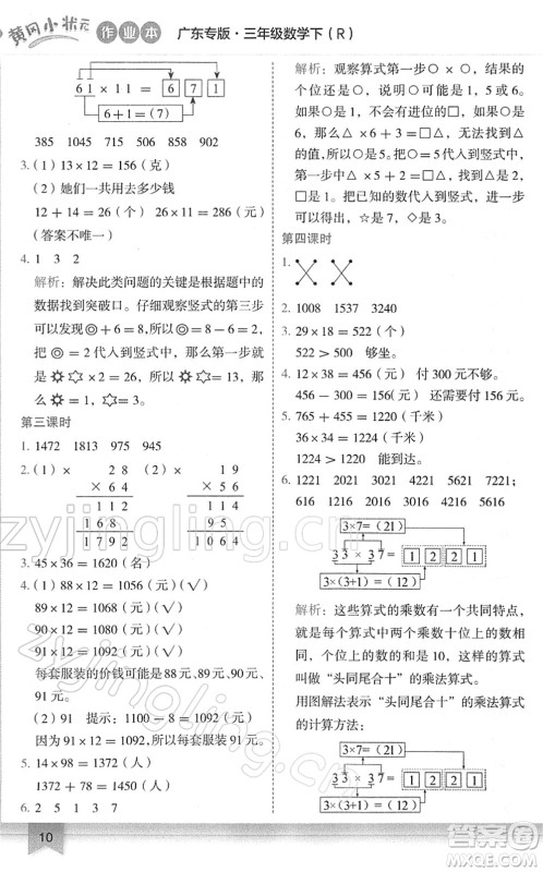 龙门书局2022黄冈小状元作业本三年级数学下册R人教版广东专版答案 龙门书局2022黄冈小状元作业本三年级数学下册R人教版广东专版答案