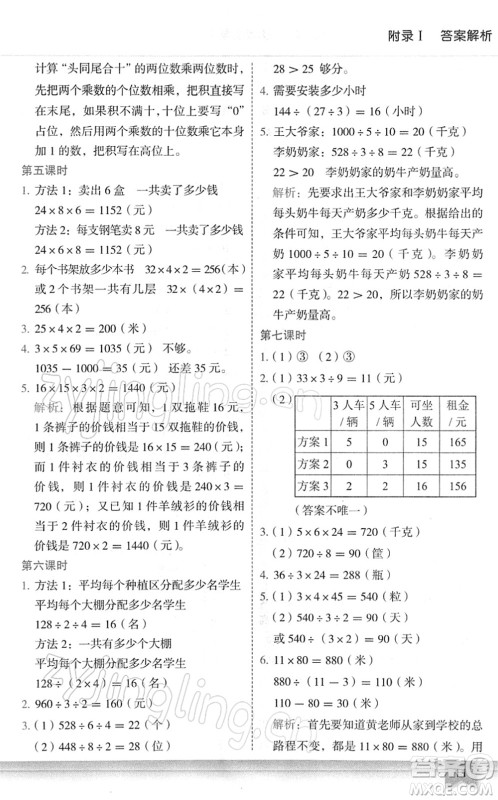 龙门书局2022黄冈小状元作业本三年级数学下册R人教版广东专版答案 龙门书局2022黄冈小状元作业本三年级数学下册R人教版广东专版答案