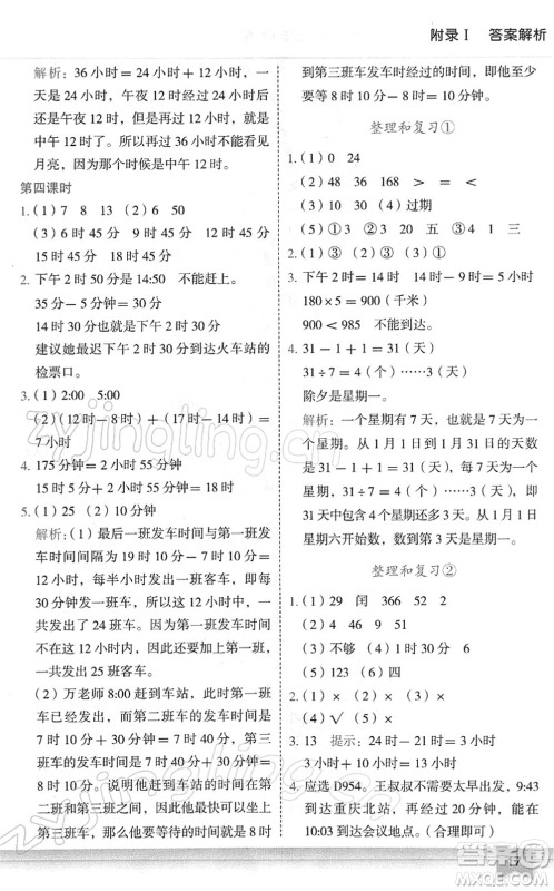 龙门书局2022黄冈小状元作业本三年级数学下册R人教版广东专版答案 龙门书局2022黄冈小状元作业本三年级数学下册R人教版广东专版答案