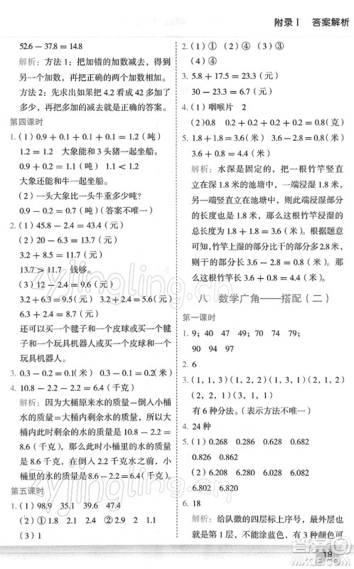 龙门书局2022黄冈小状元作业本三年级数学下册R人教版广东专版答案